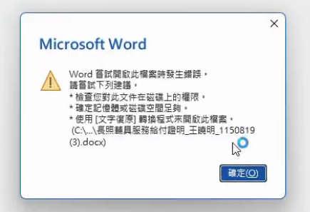 WORD錯誤畫面